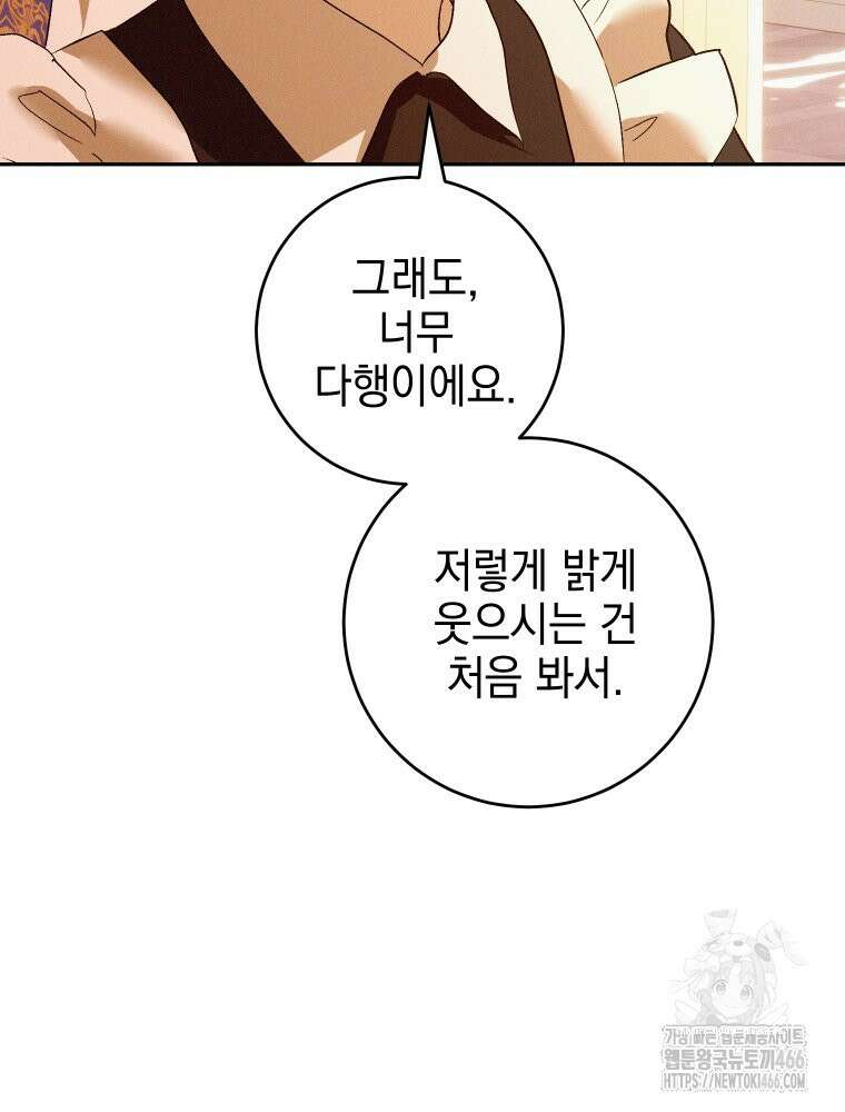 붉게 물들면 31화 24