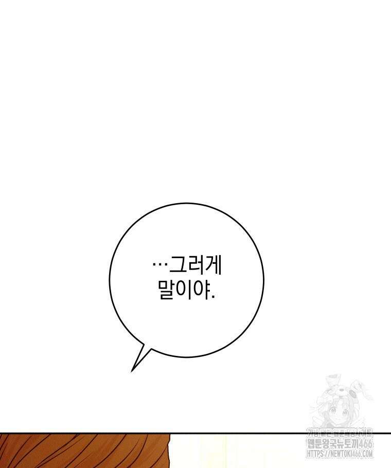 붉게 물들면 31화 25