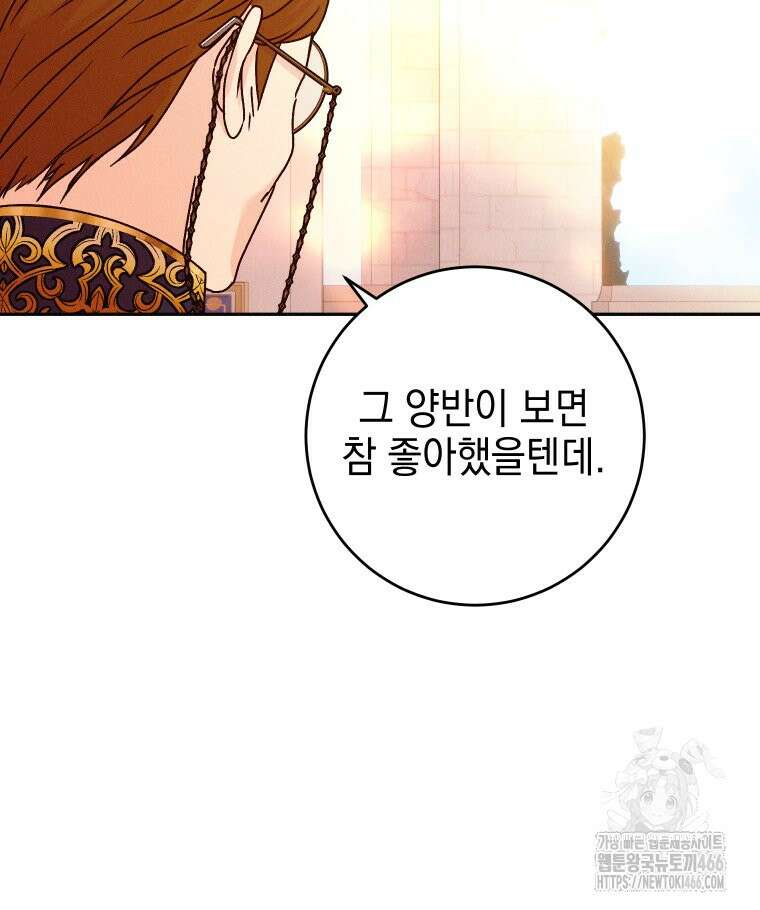 붉게 물들면 31화 26