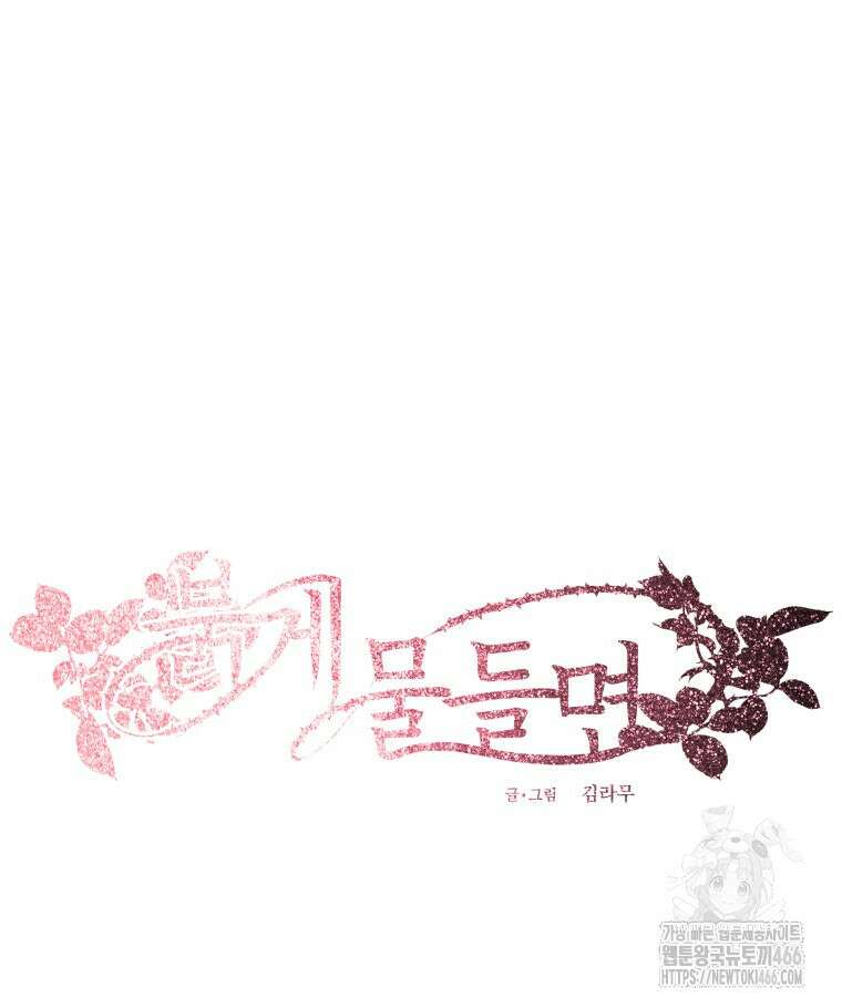 붉게 물들면 31화 30