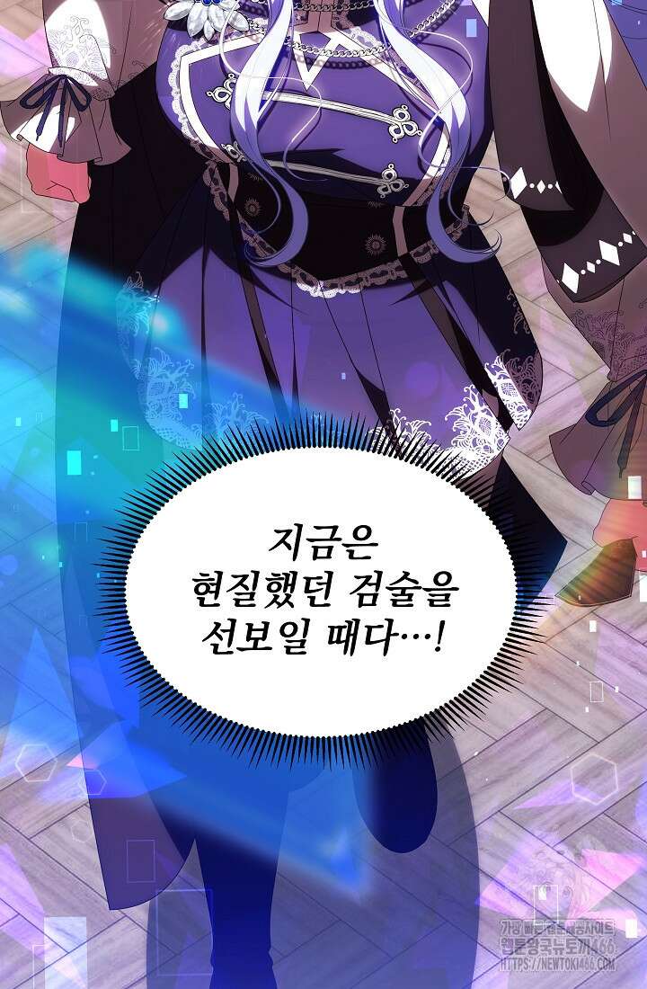 악역 엑스트라의 현질 가이드 38화 2