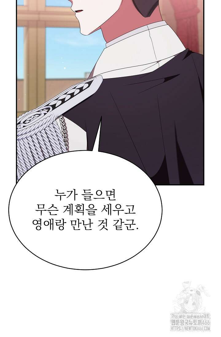 악역 엑스트라의 현질 가이드 38화 7