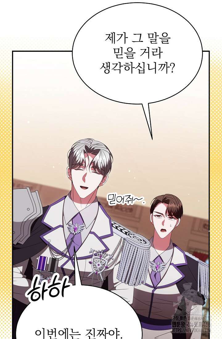 악역 엑스트라의 현질 가이드 38화 10