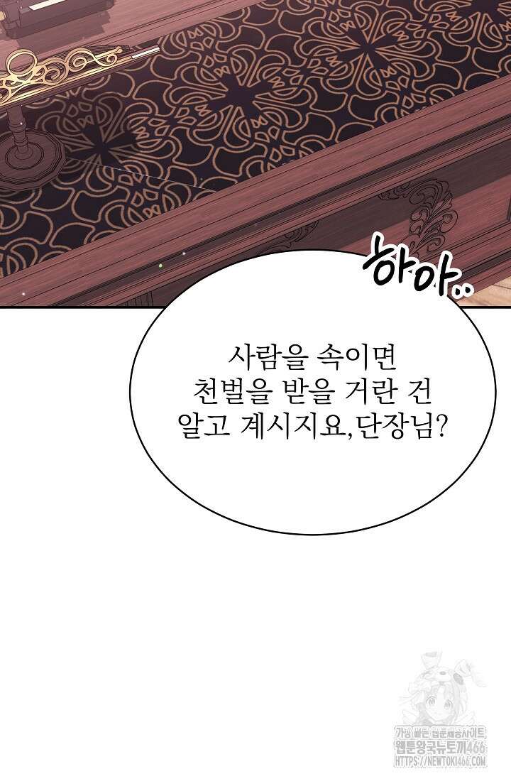 악역 엑스트라의 현질 가이드 38화 12