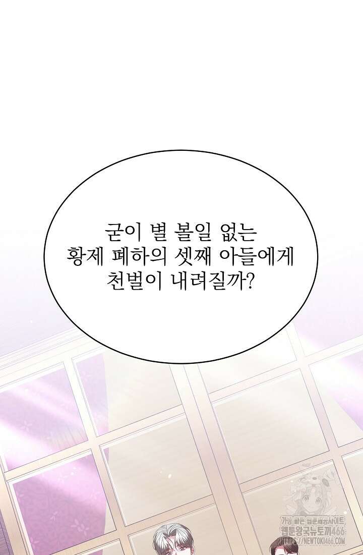 악역 엑스트라의 현질 가이드 38화 13