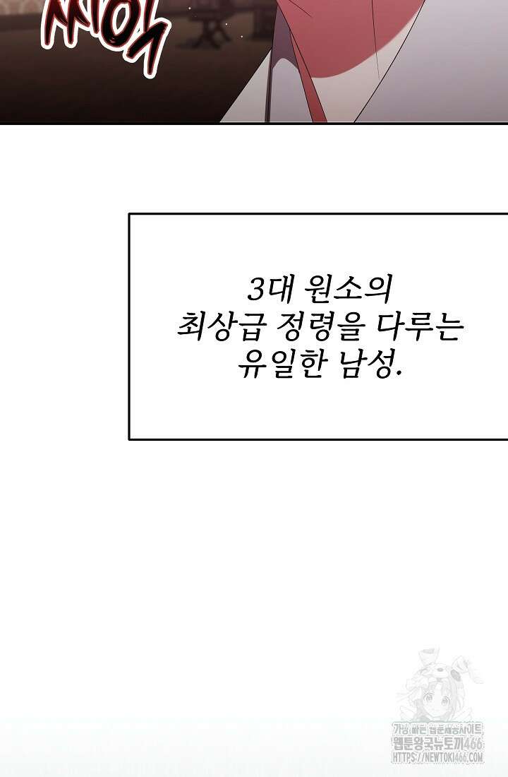 악역 엑스트라의 현질 가이드 38화 16