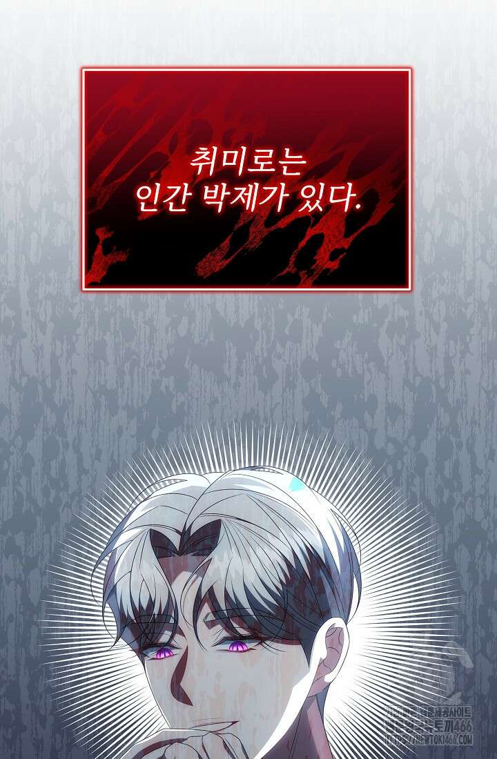 악역 엑스트라의 현질 가이드 38화 17