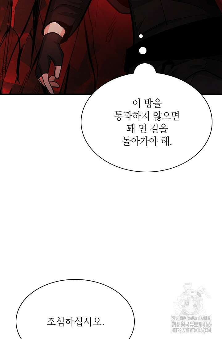 튜토리얼이 너무 어렵다 199화 6