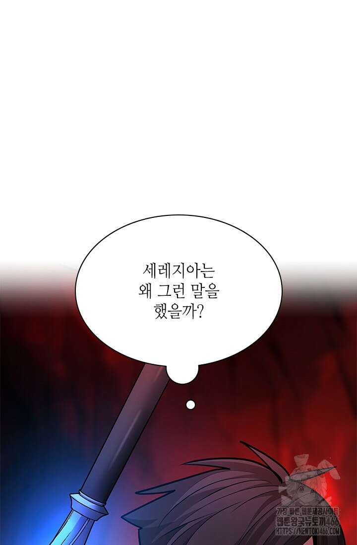 튜토리얼이 너무 어렵다 199화 9