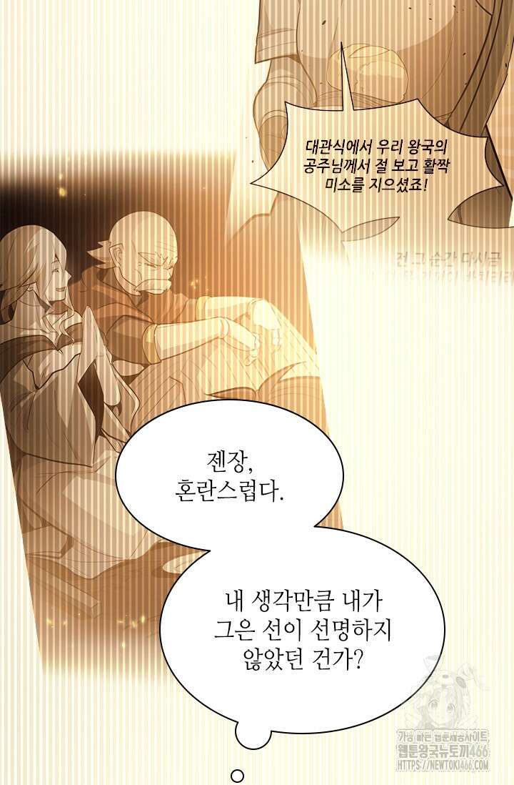 튜토리얼이 너무 어렵다 199화 18