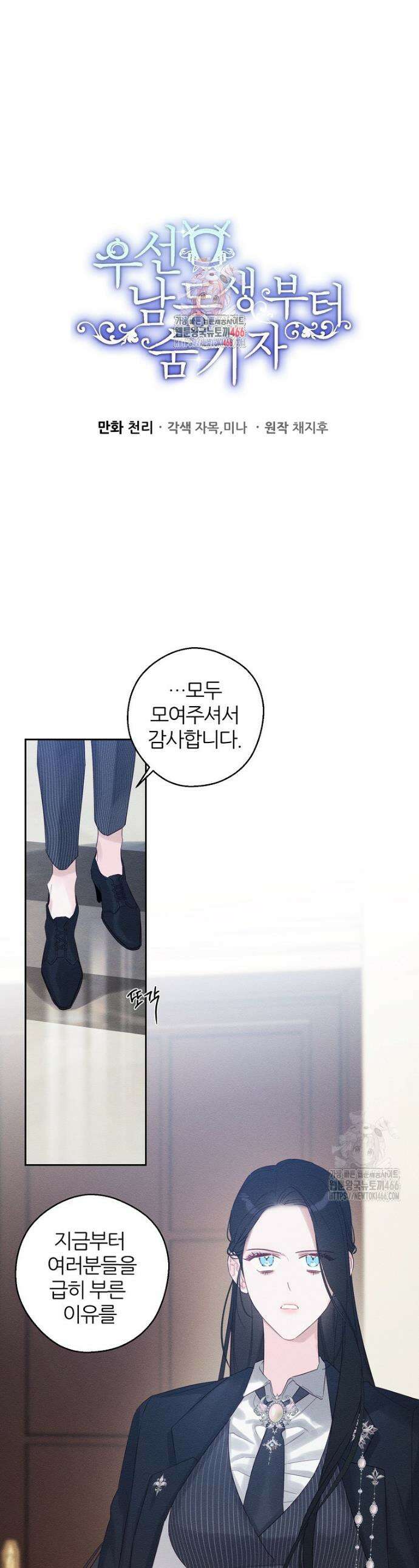우선 남동생부터 숨기자 72화 1