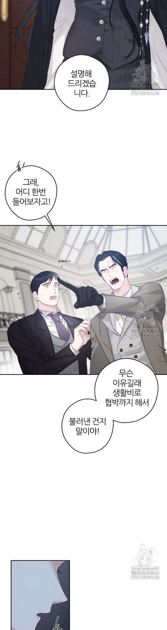 우선 남동생부터 숨기자 72화 2
