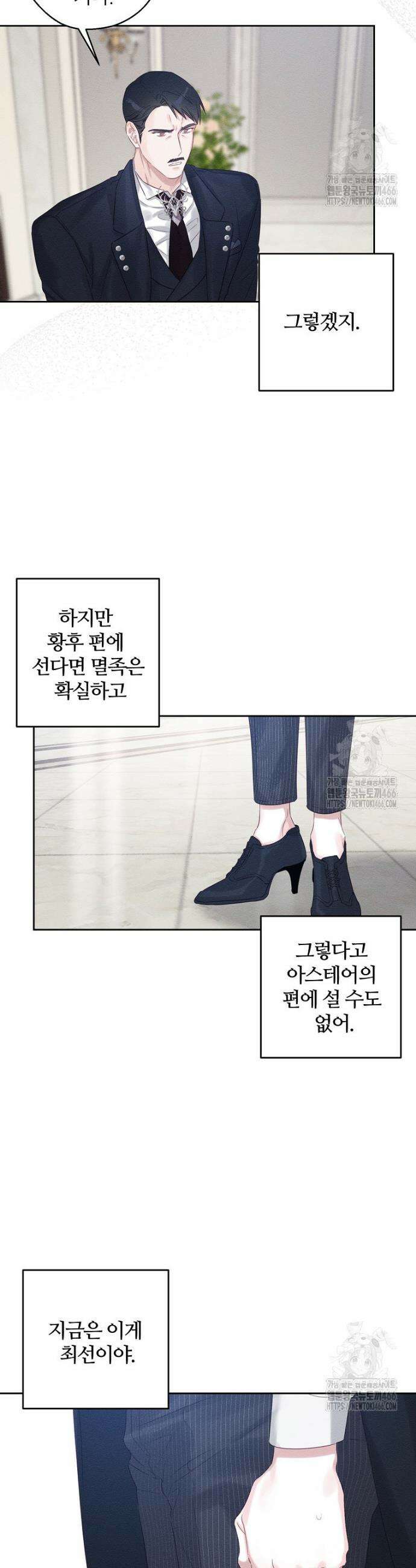 우선 남동생부터 숨기자 72화 17