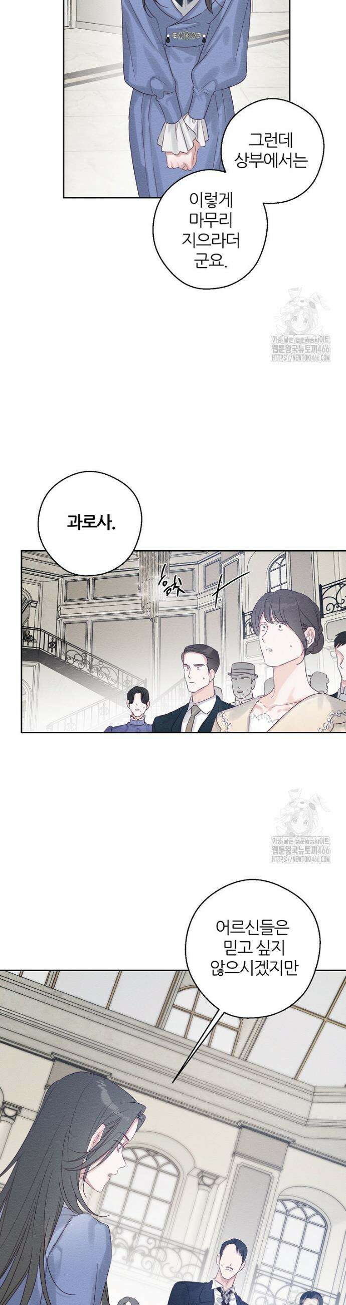 우선 남동생부터 숨기자 72화 23