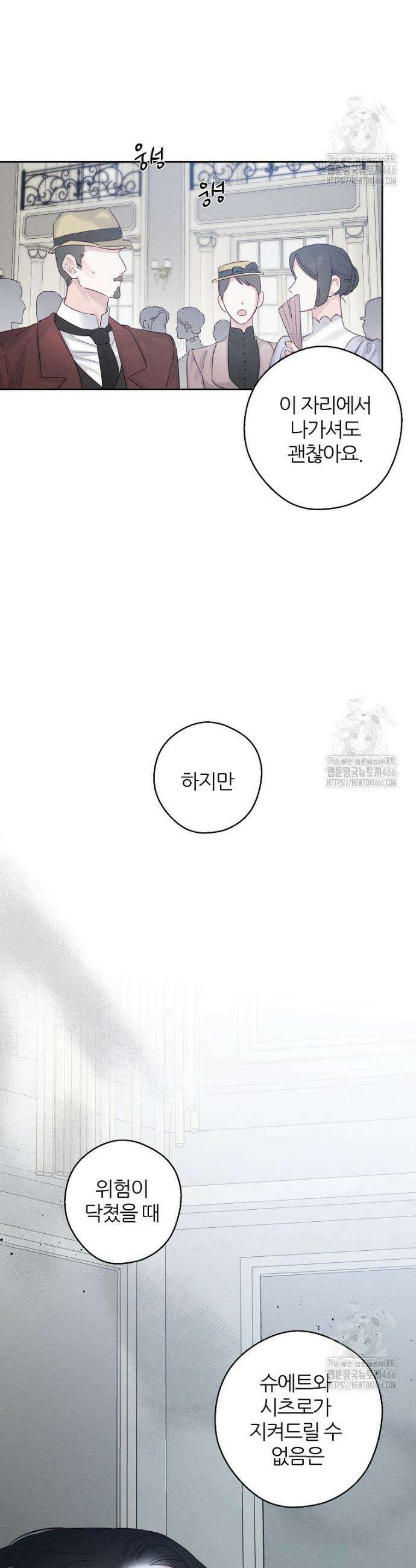 우선 남동생부터 숨기자 72화 27