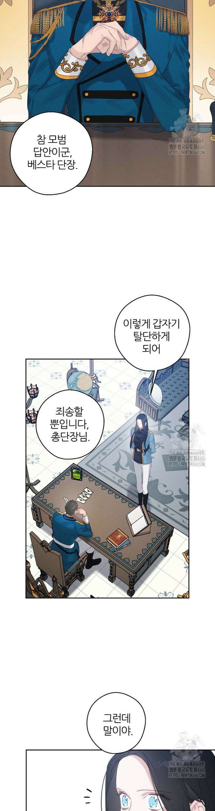 우선 남동생부터 숨기자 72화 30