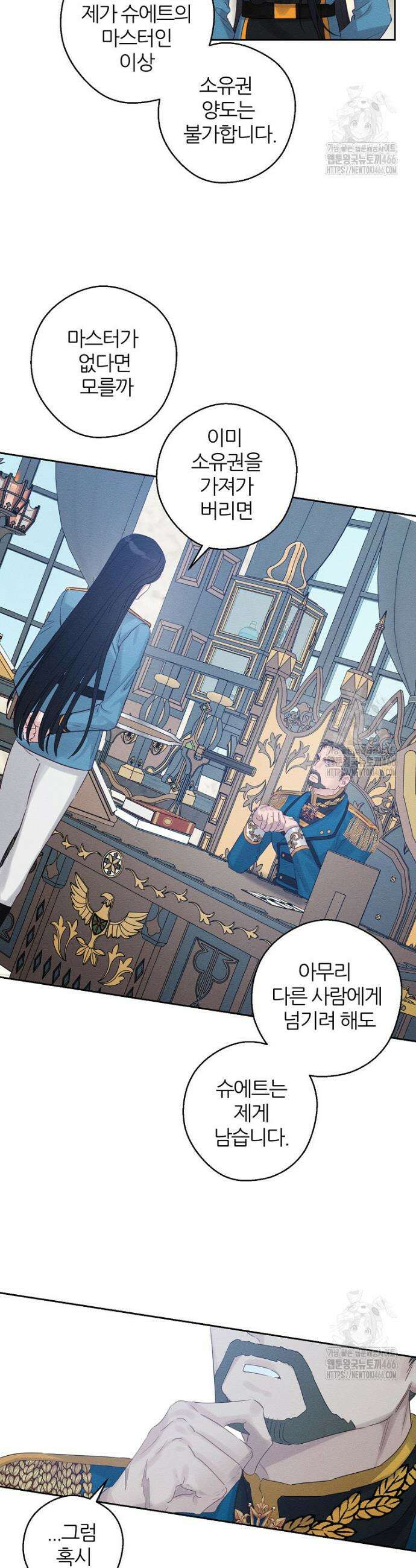 우선 남동생부터 숨기자 72화 32