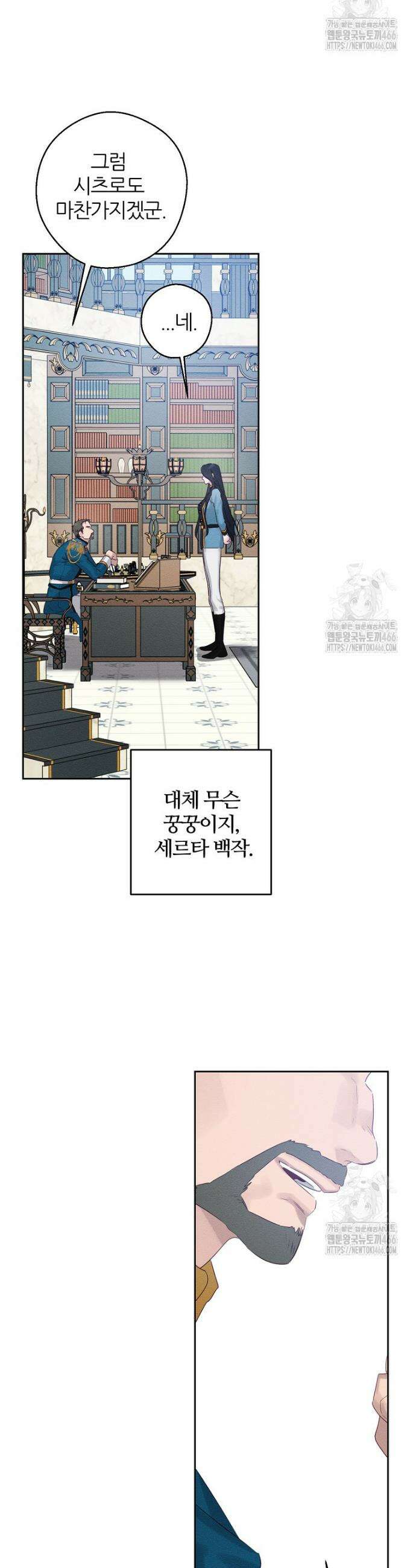 우선 남동생부터 숨기자 72화 34