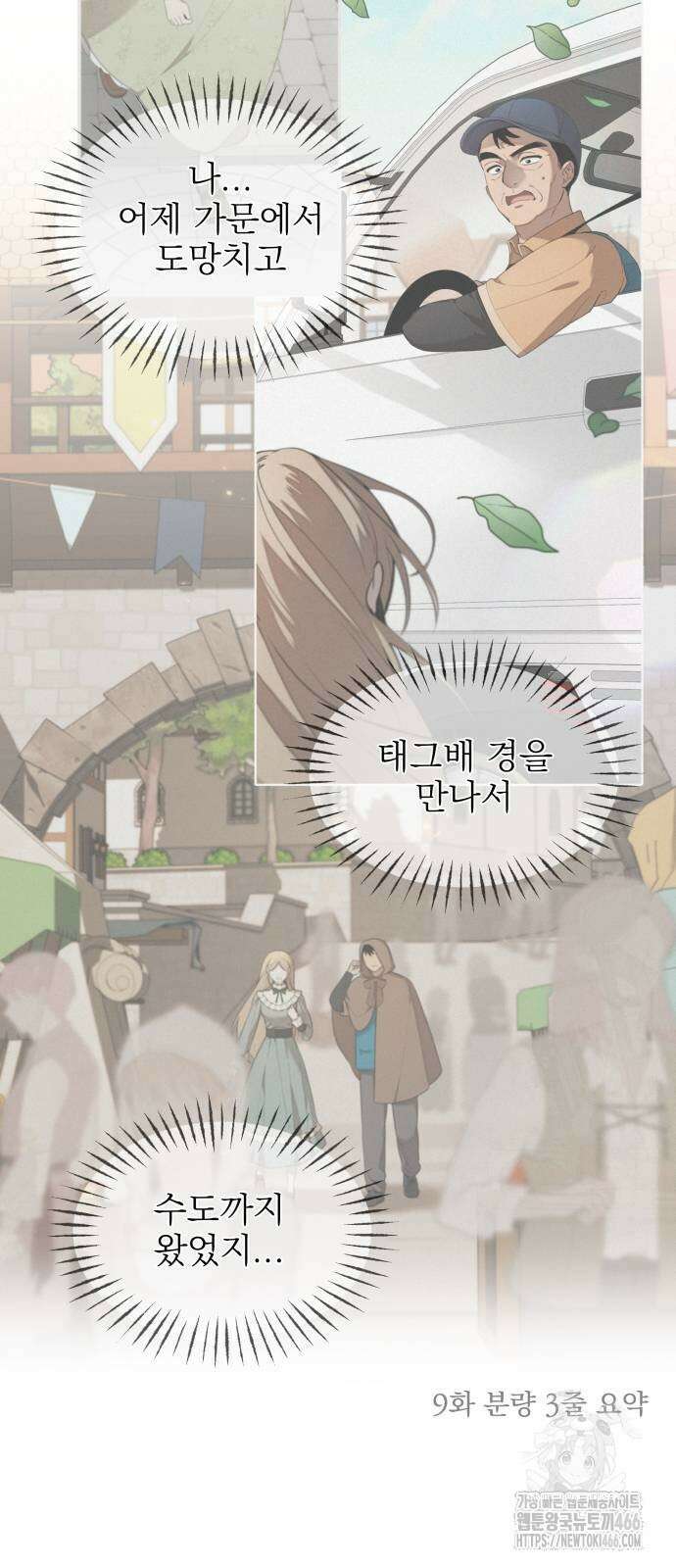 트럭기사 태그배 경 10화 7