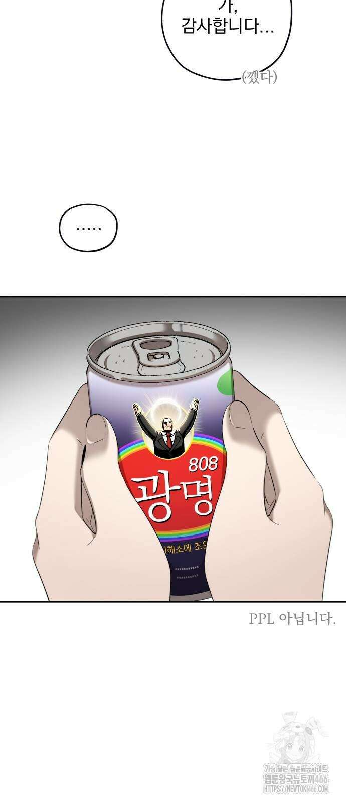 트럭기사 태그배 경 10화 14