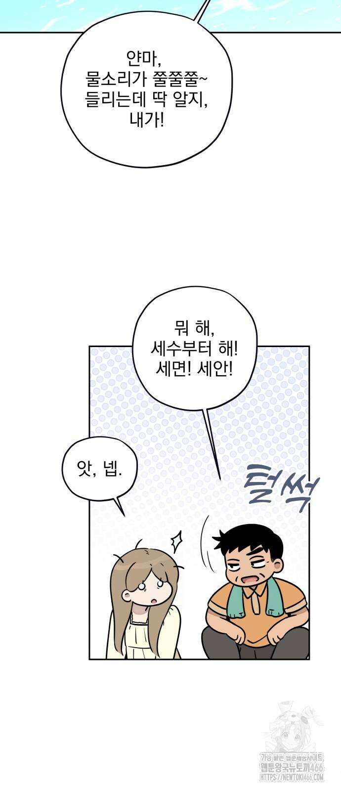 트럭기사 태그배 경 10화 20