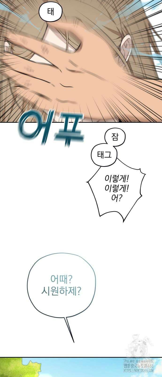 트럭기사 태그배 경 10화 25