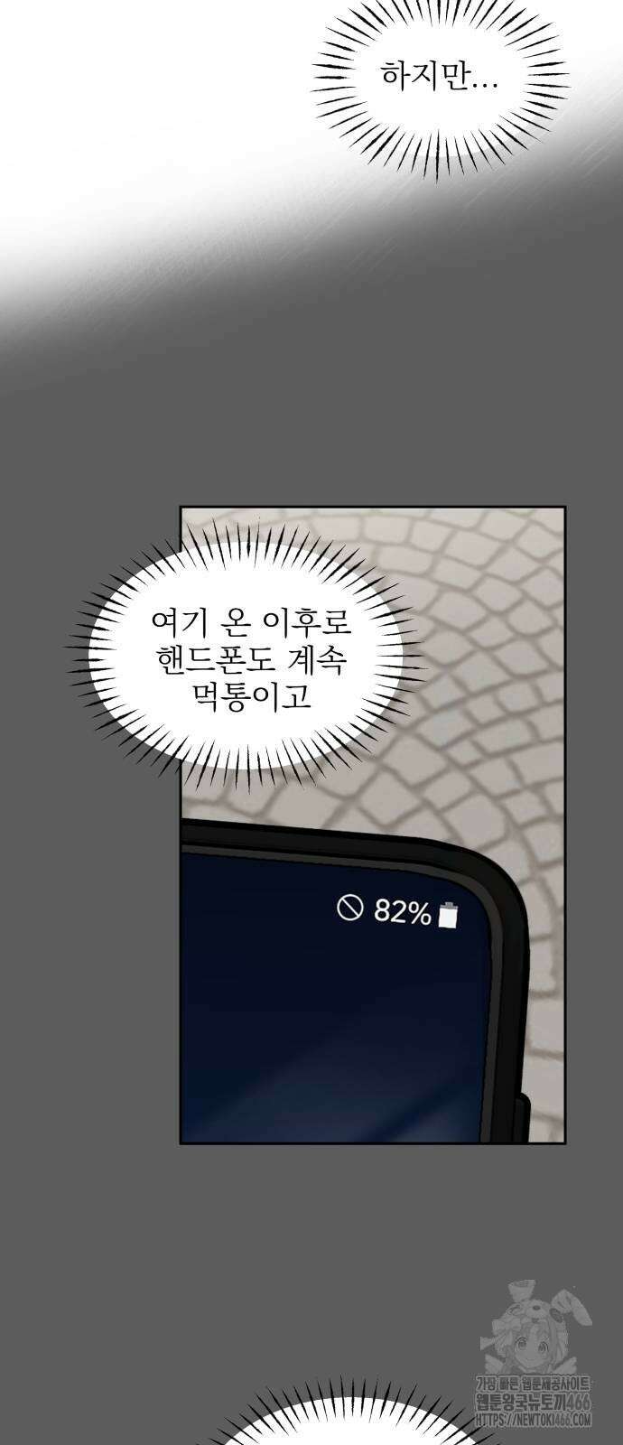 트럭기사 태그배 경 10화 33