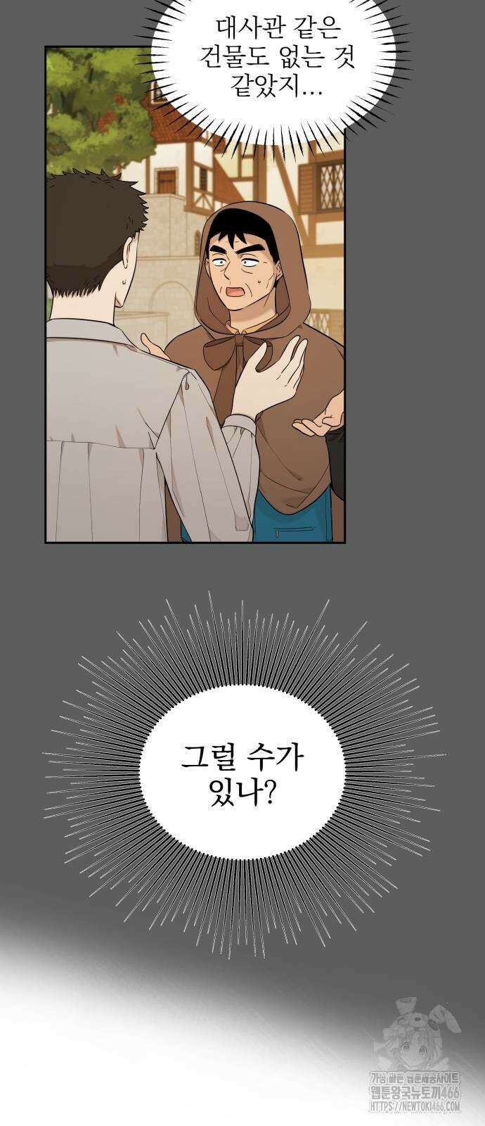 트럭기사 태그배 경 10화 34