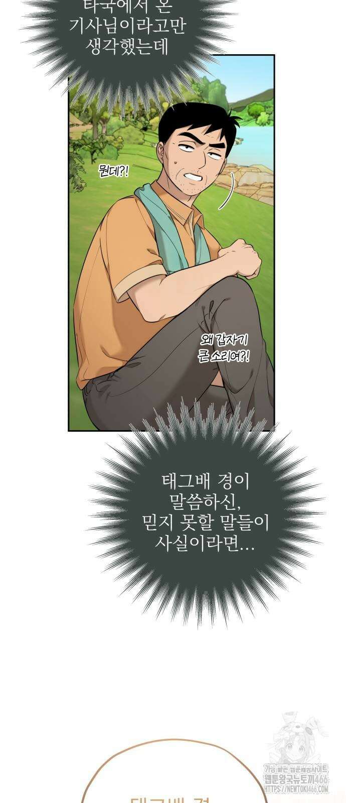 트럭기사 태그배 경 10화 37