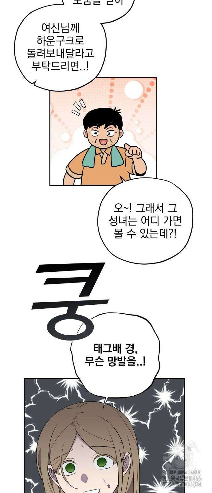 트럭기사 태그배 경 10화 43