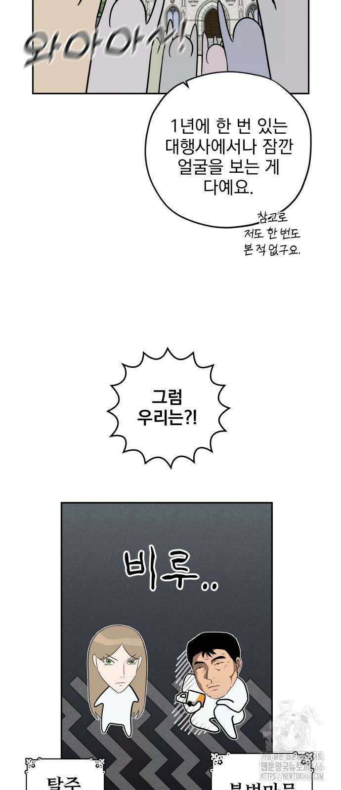 트럭기사 태그배 경 10화 46