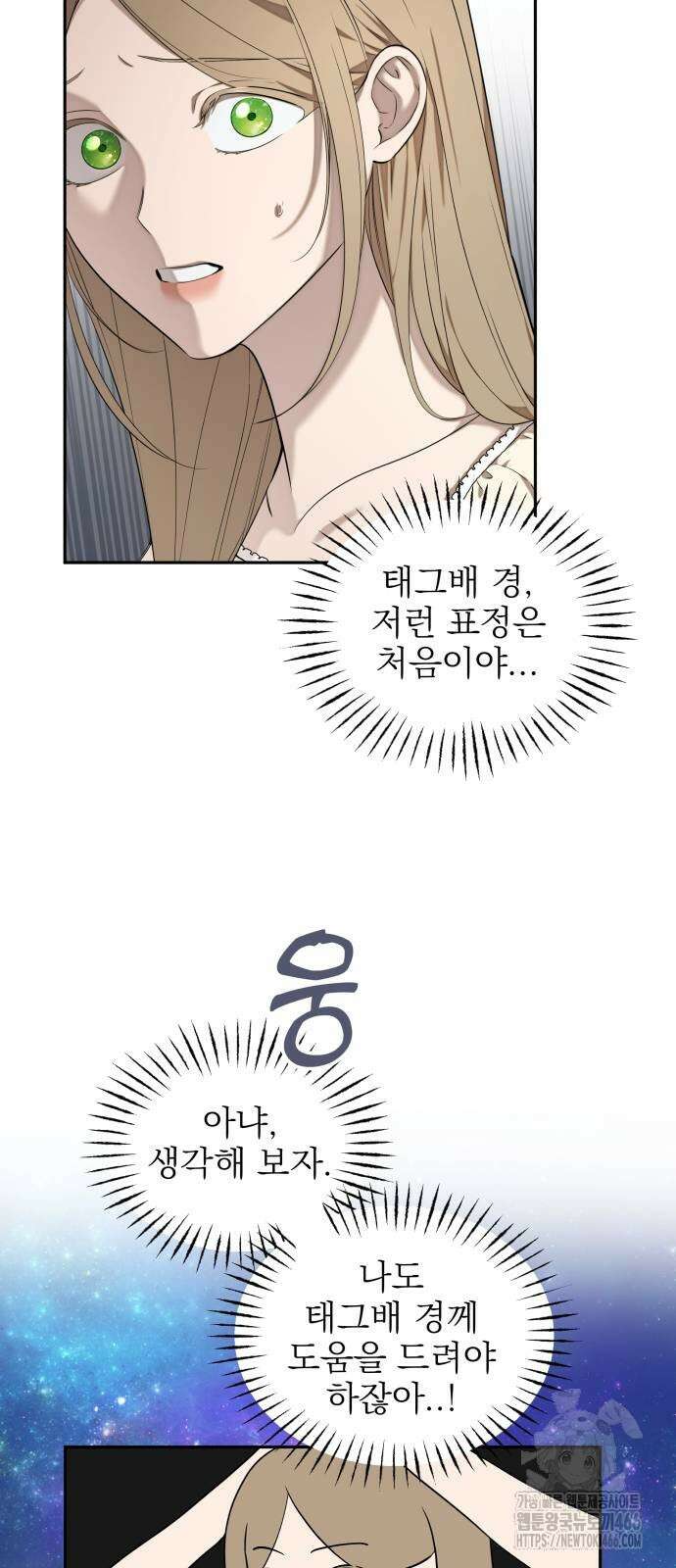 트럭기사 태그배 경 10화 51