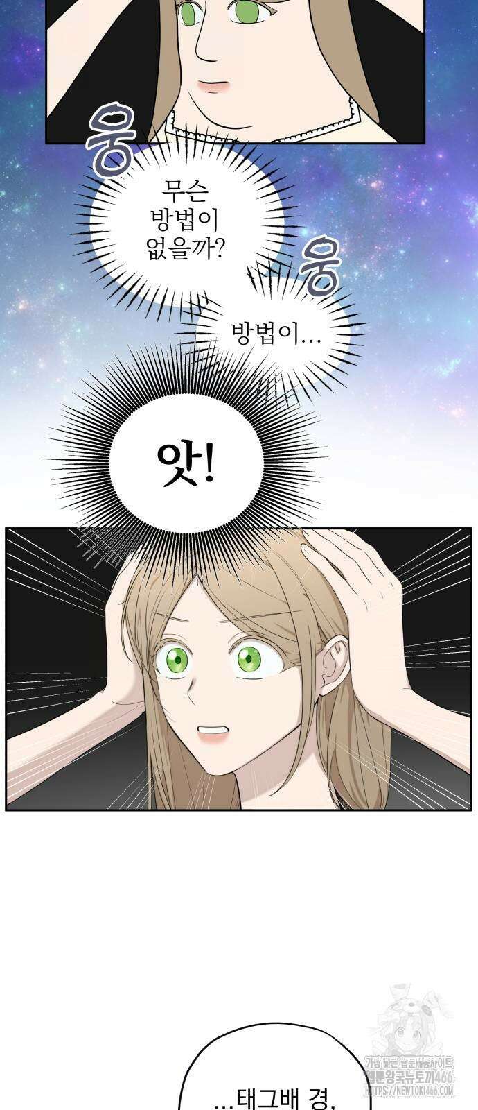 트럭기사 태그배 경 10화 52