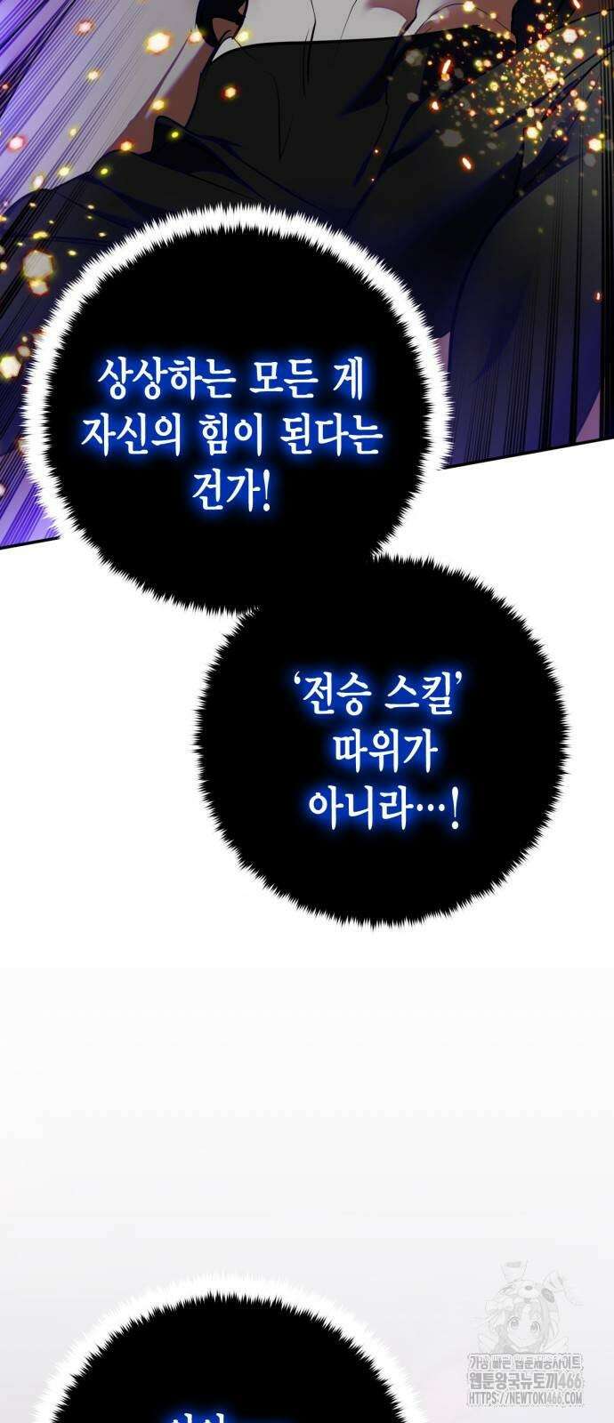 리턴 투 플레이어 195화 8