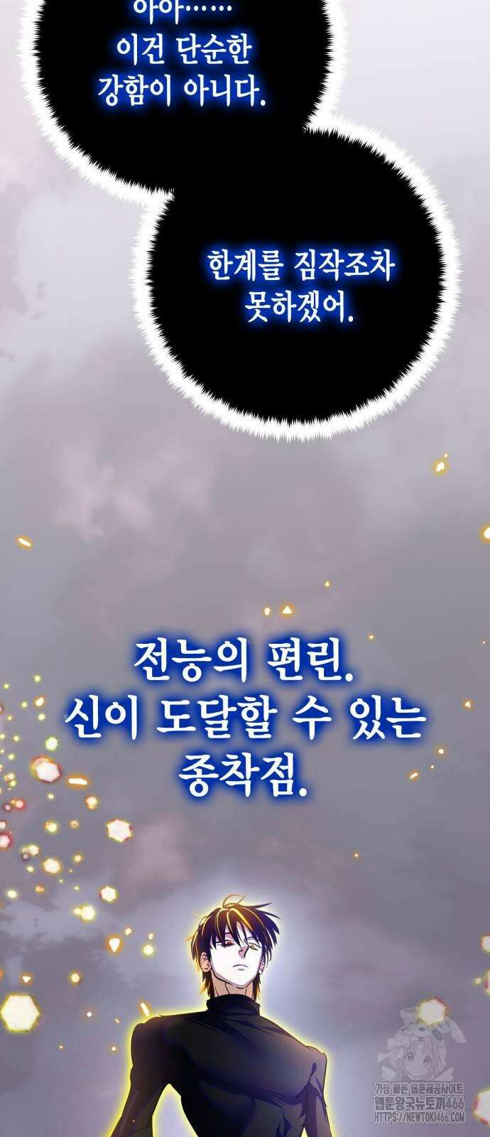 리턴 투 플레이어 195화 9