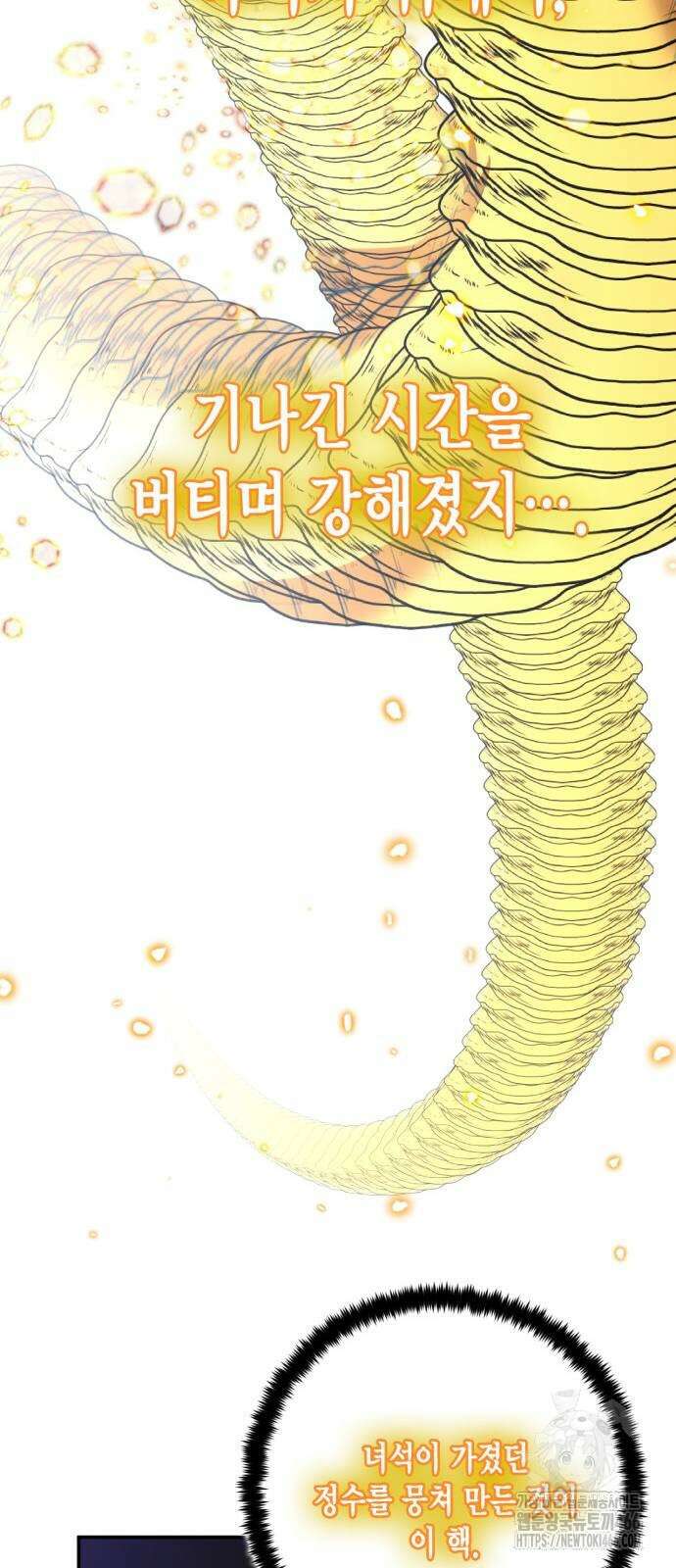 리턴 투 플레이어 195화 13