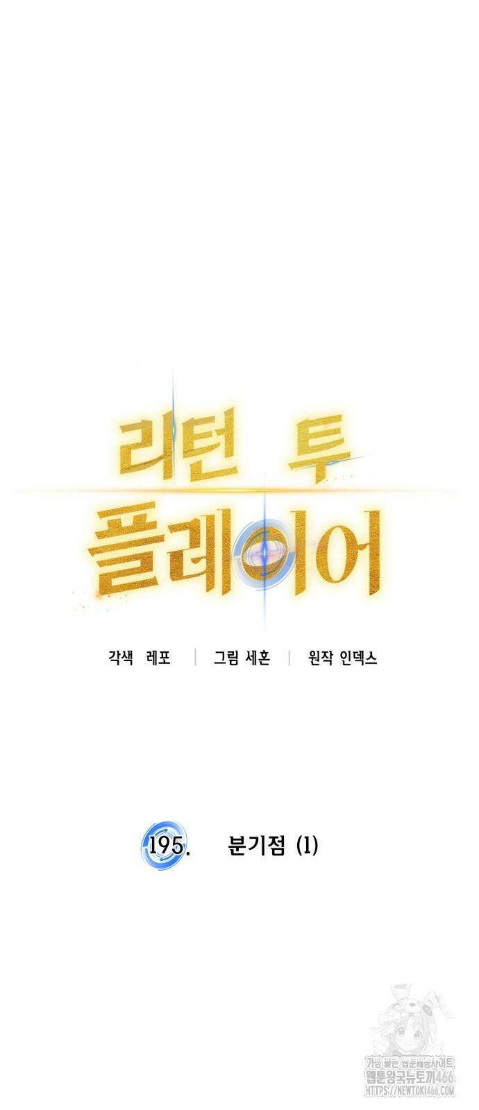 리턴 투 플레이어 195화 17