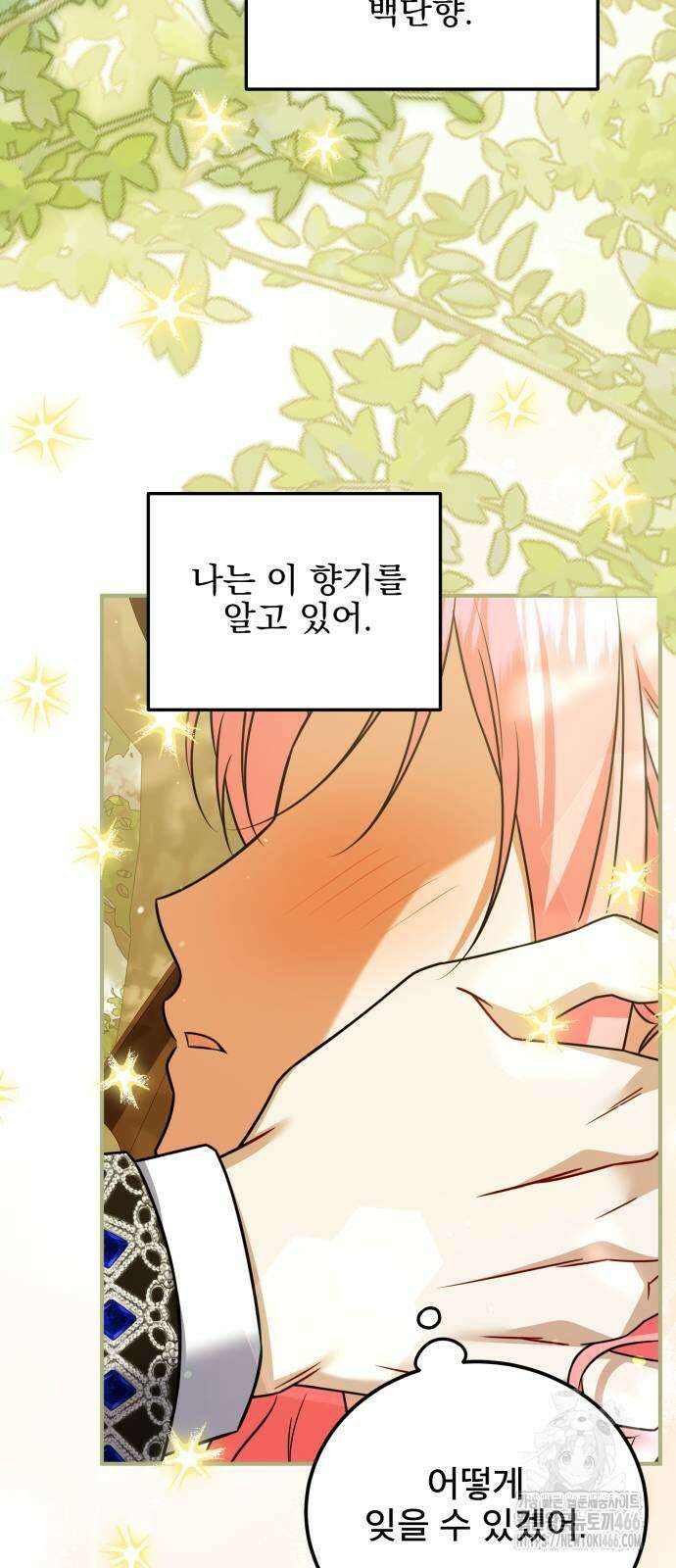 피폐물을 힐링물로 만드는 방법 39화 2