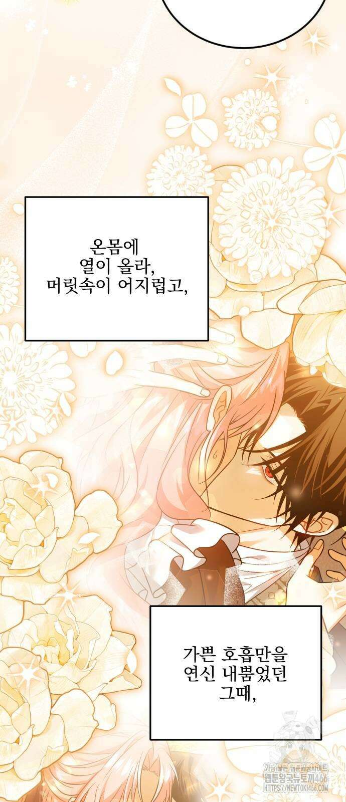 피폐물을 힐링물로 만드는 방법 39화 3