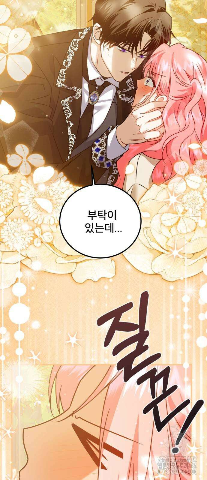 피폐물을 힐링물로 만드는 방법 39화 5