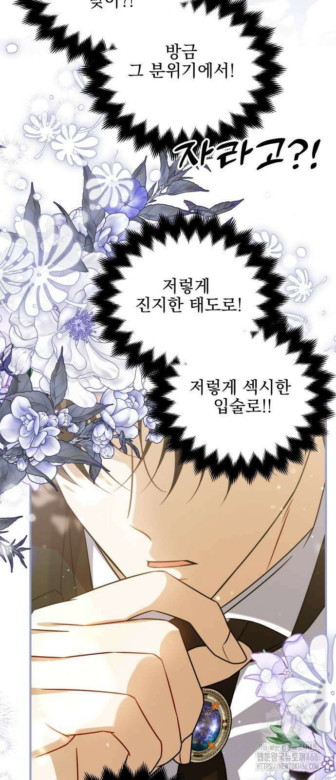 피폐물을 힐링물로 만드는 방법 39화 9