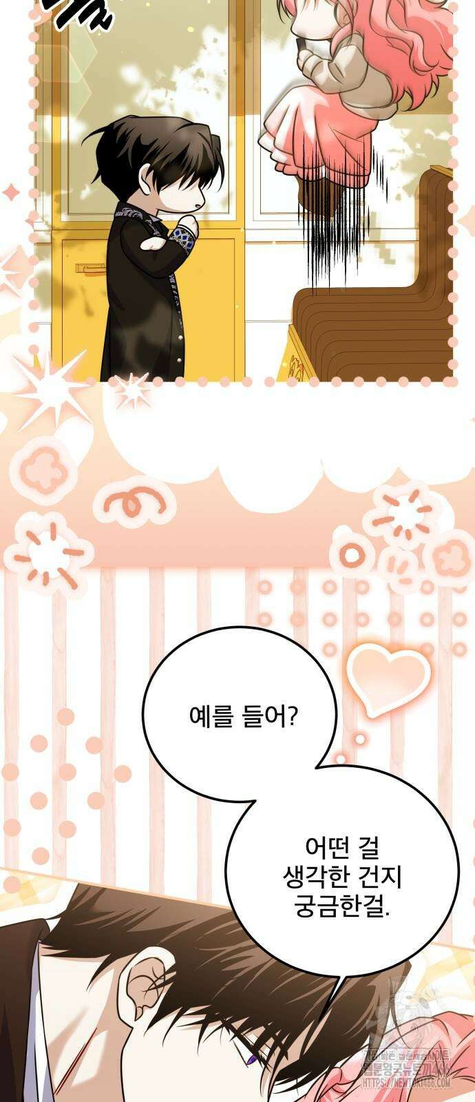 피폐물을 힐링물로 만드는 방법 39화 12