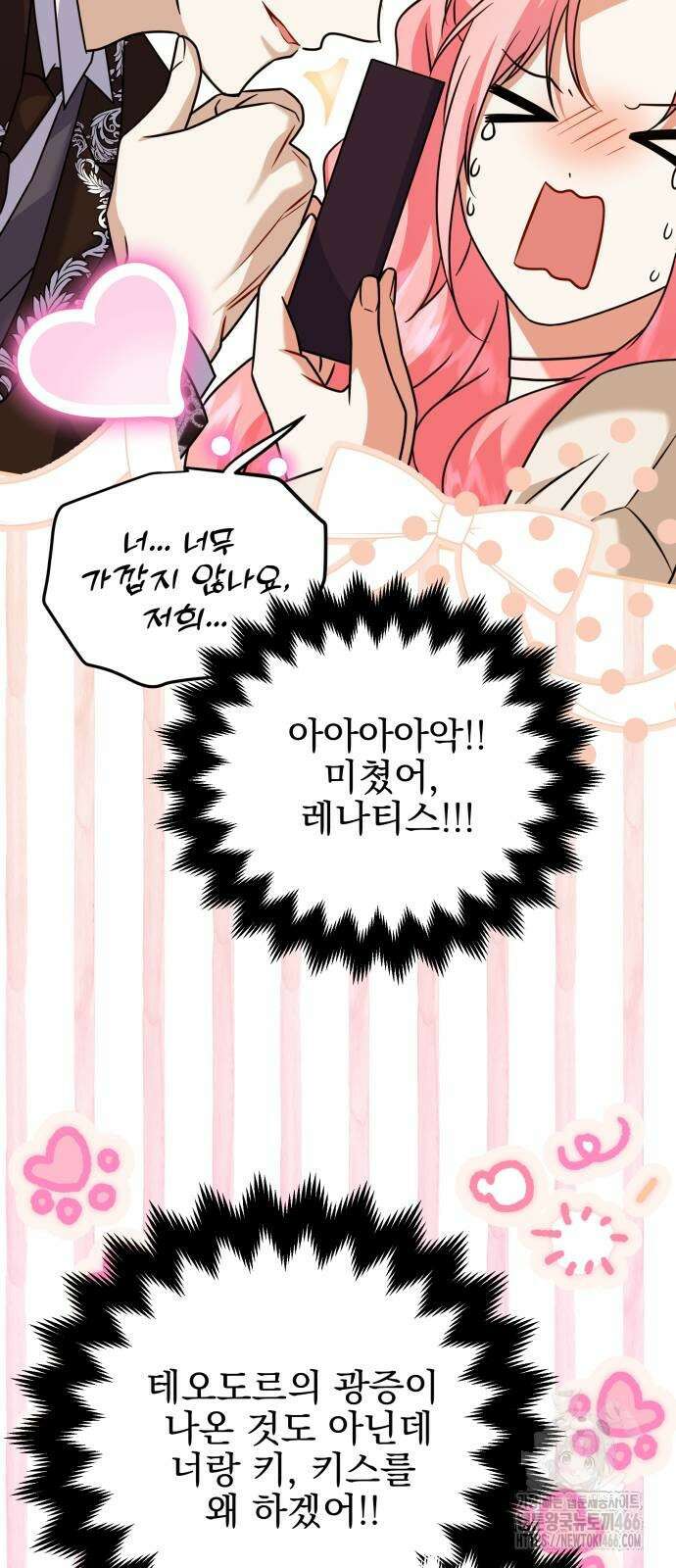피폐물을 힐링물로 만드는 방법 39화 13
