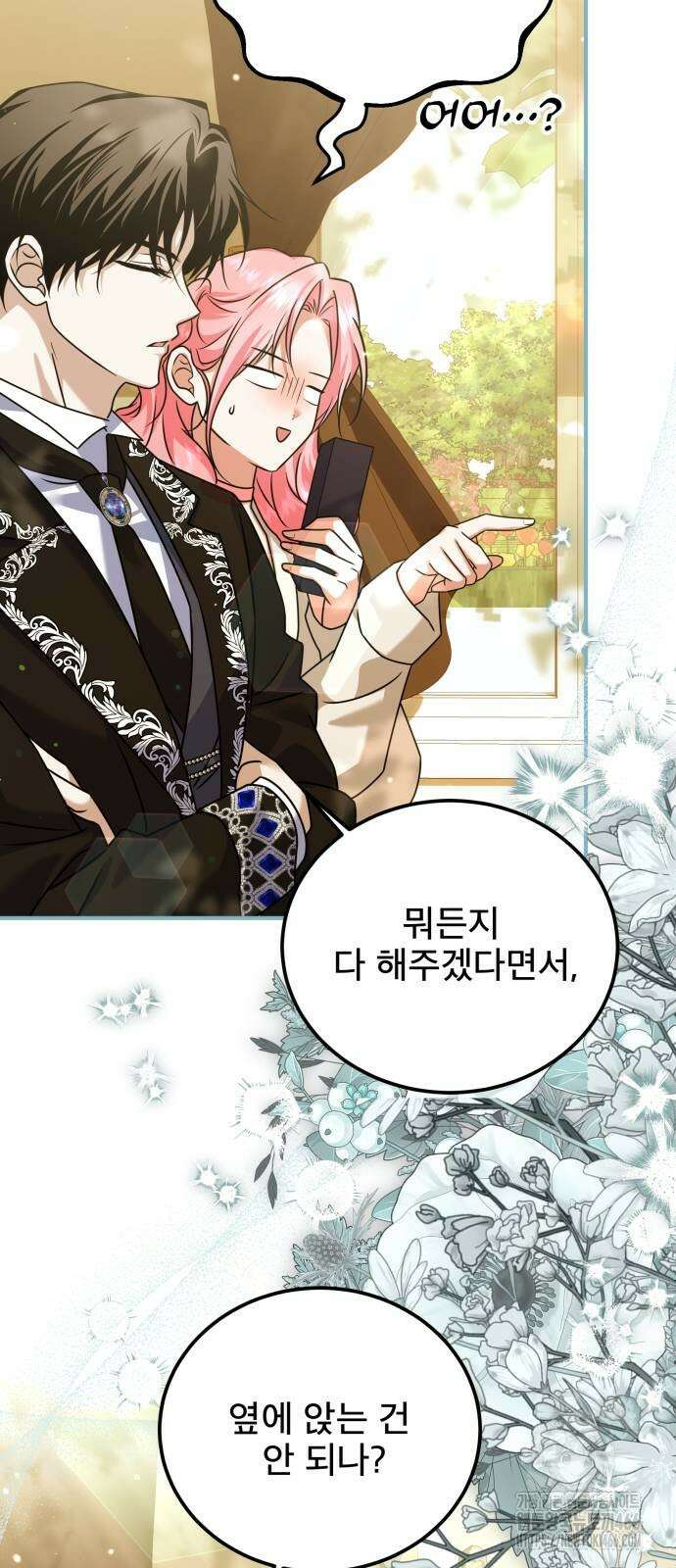 피폐물을 힐링물로 만드는 방법 39화 16