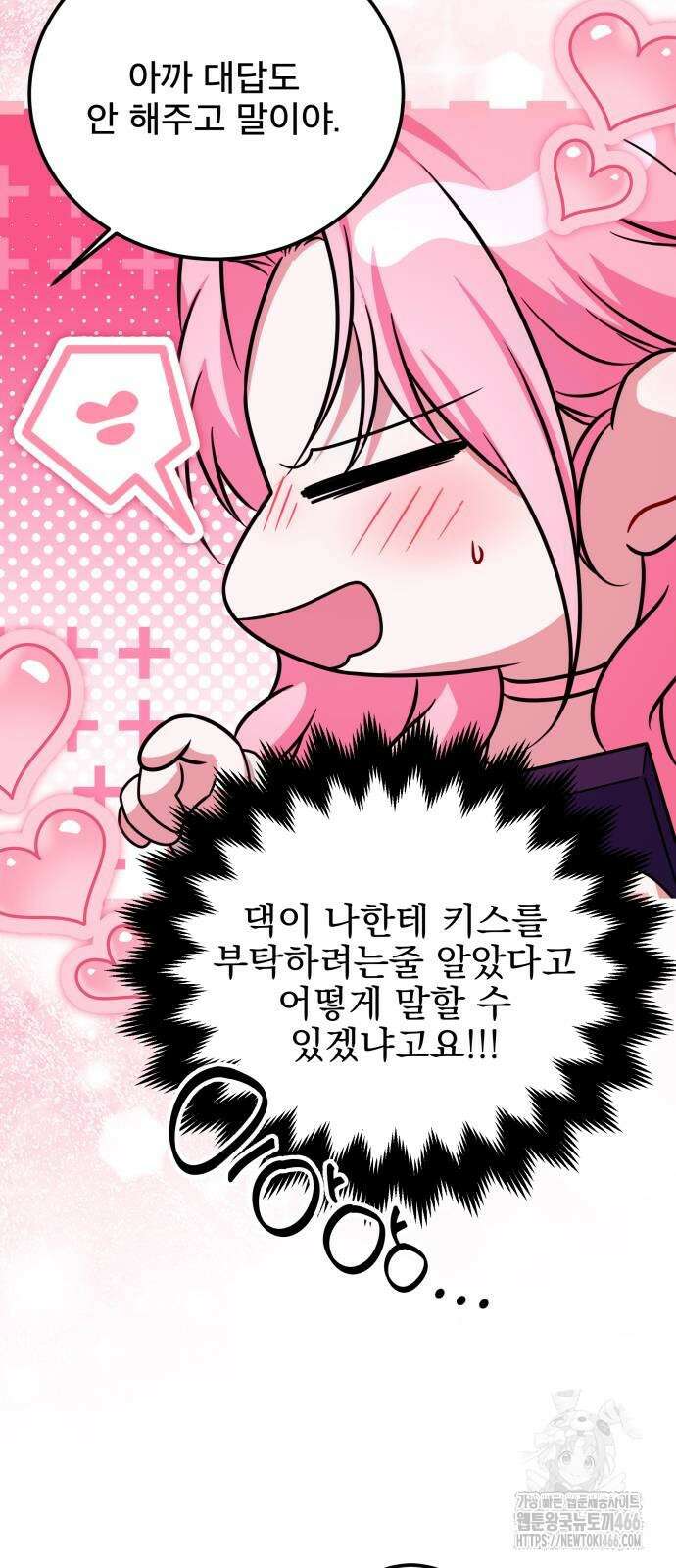 피폐물을 힐링물로 만드는 방법 39화 18