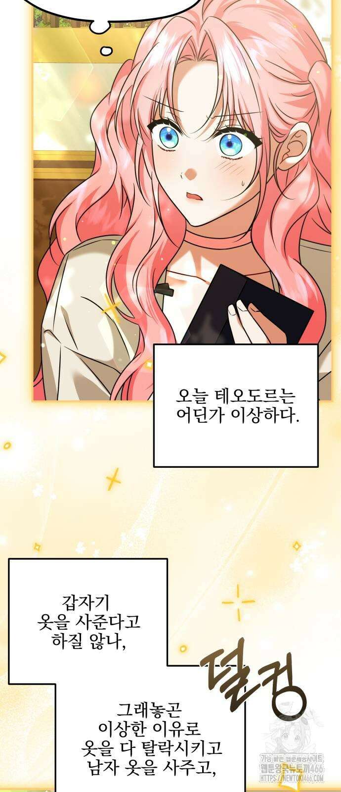 피폐물을 힐링물로 만드는 방법 39화 20