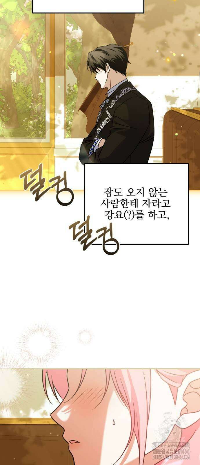 피폐물을 힐링물로 만드는 방법 39화 21