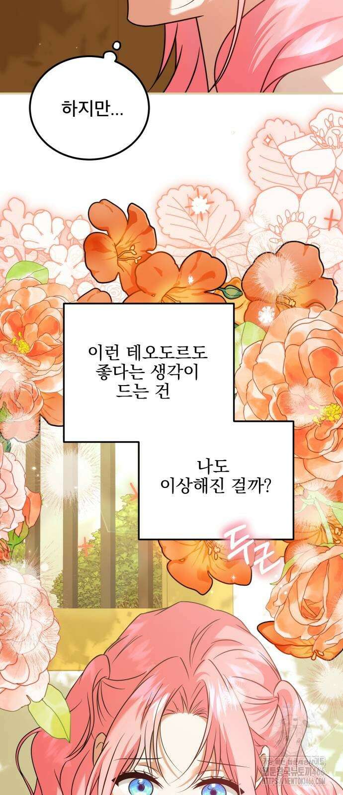 피폐물을 힐링물로 만드는 방법 39화 22