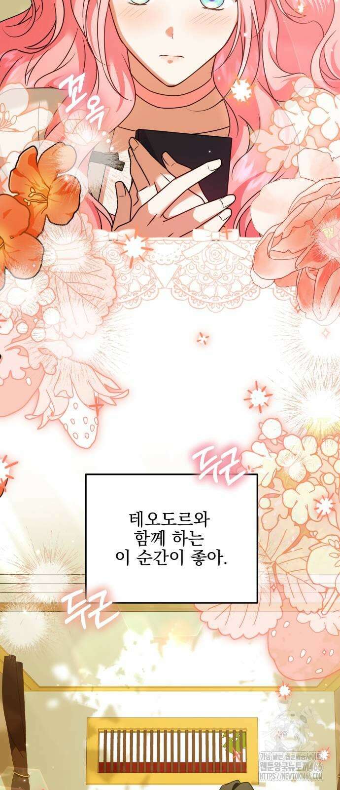 피폐물을 힐링물로 만드는 방법 39화 23