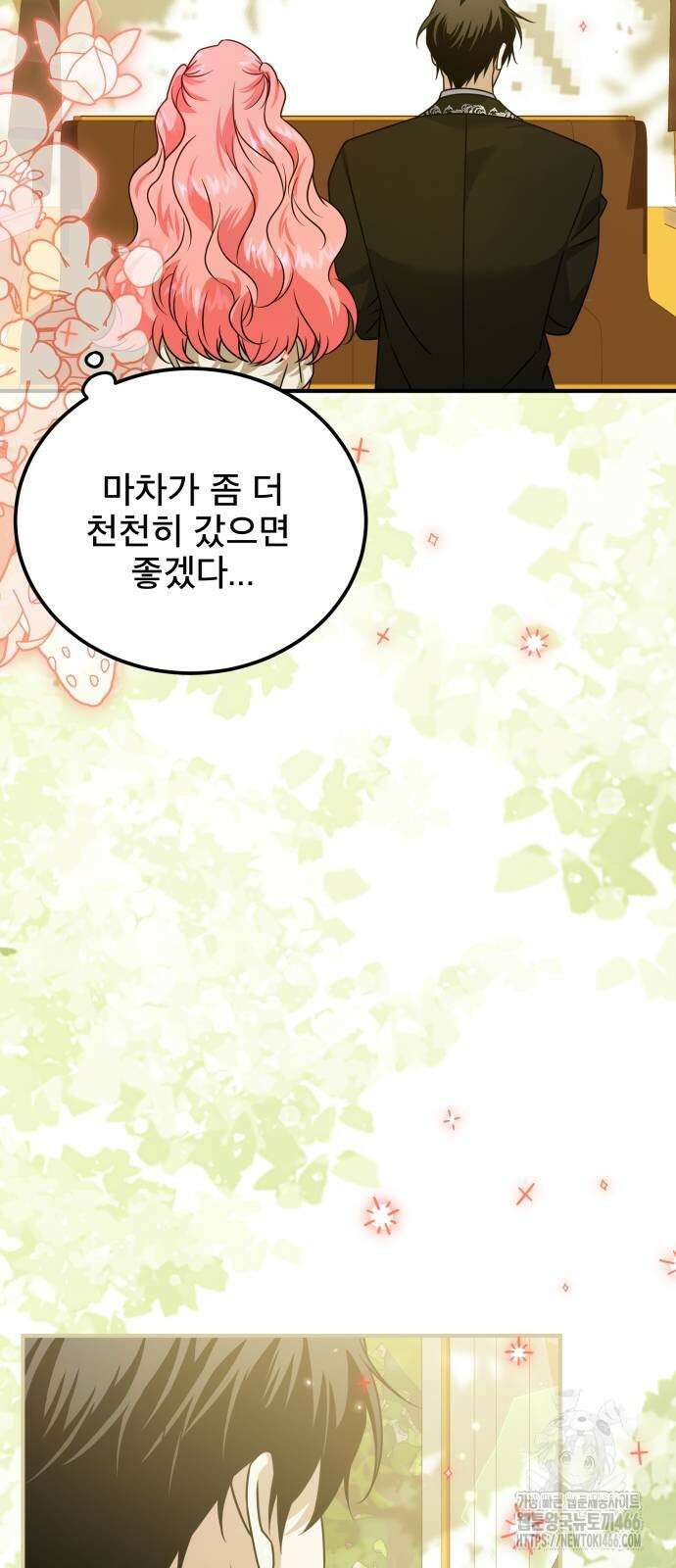 피폐물을 힐링물로 만드는 방법 39화 24
